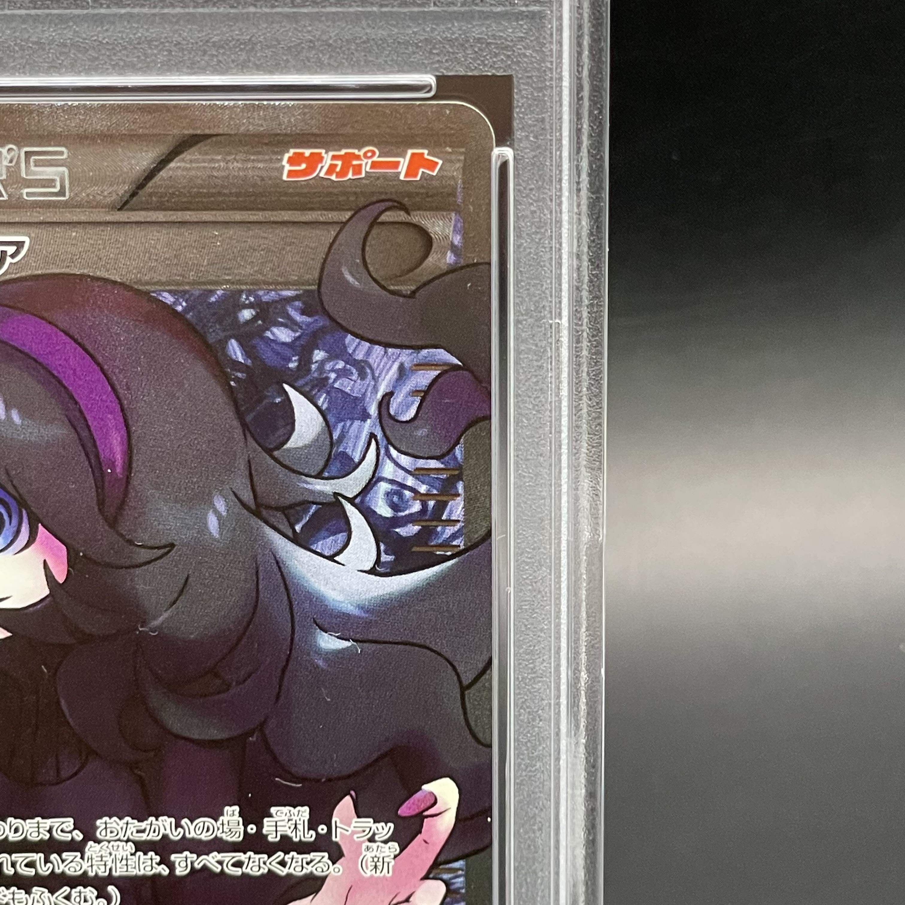 PSA10] Hex Maniac (SR spec.) 181/171