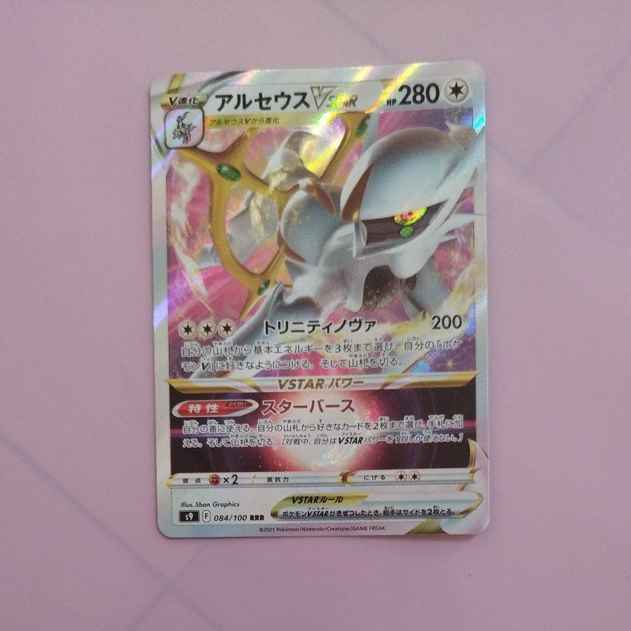 @ @ ArceusVSTAR RRR 084/100 1枚