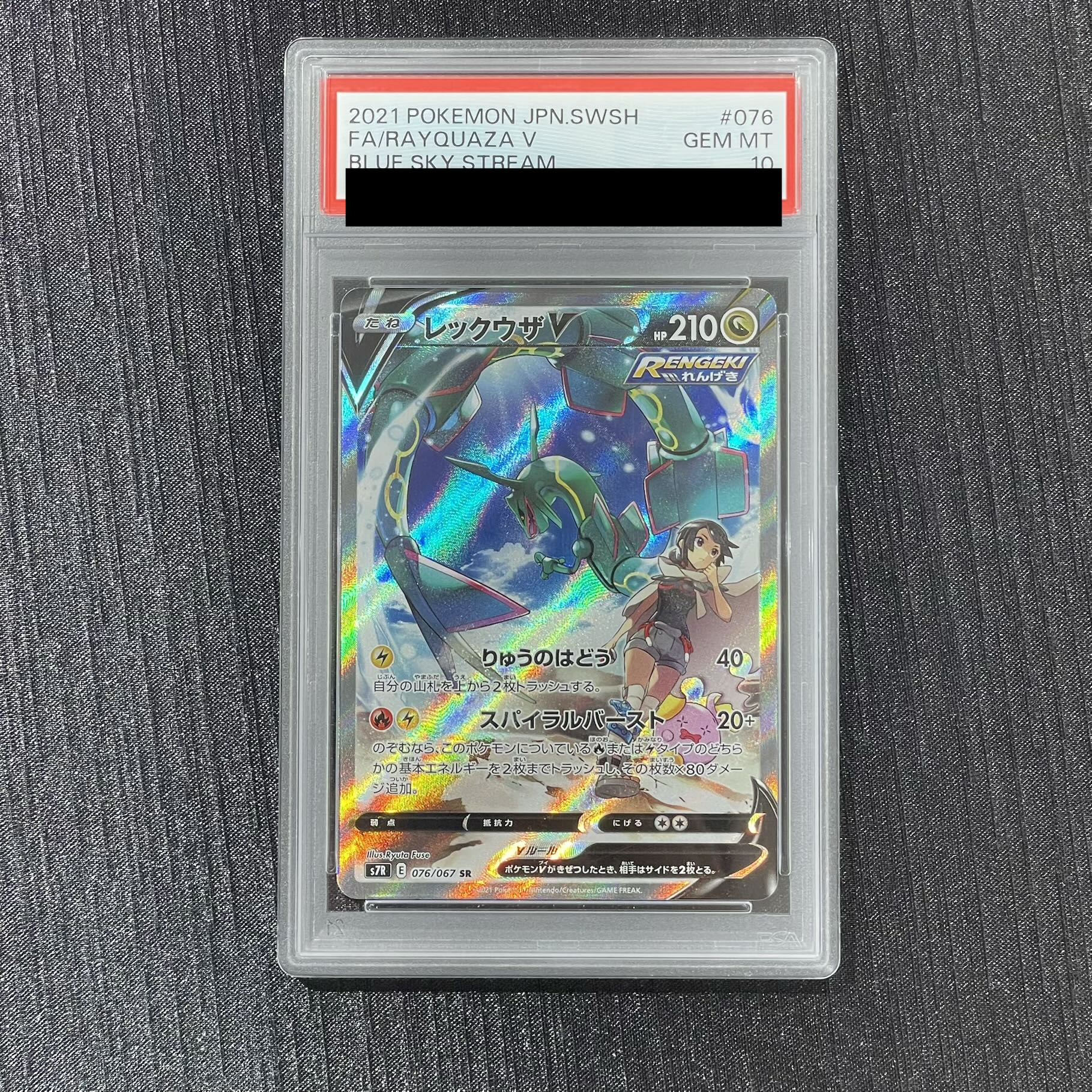【PSA10】レックウザV SR 076/067 1枚