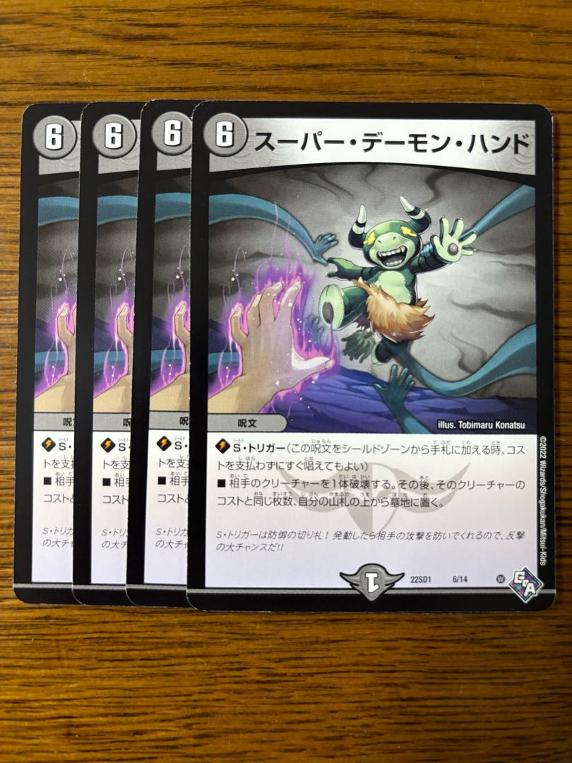 Super Terror Pit 1枚