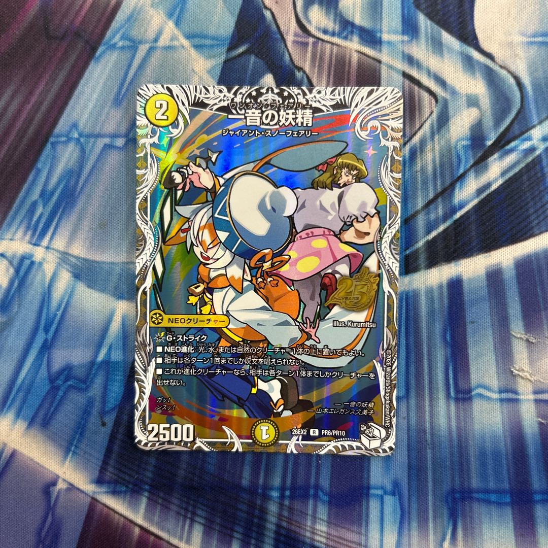 The Fairy of a Single Note 26EX2 PR6/PR10 1枚