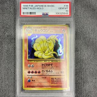 【PSA10】キュウコン キラ マークあり 旧裏 ★ 1枚