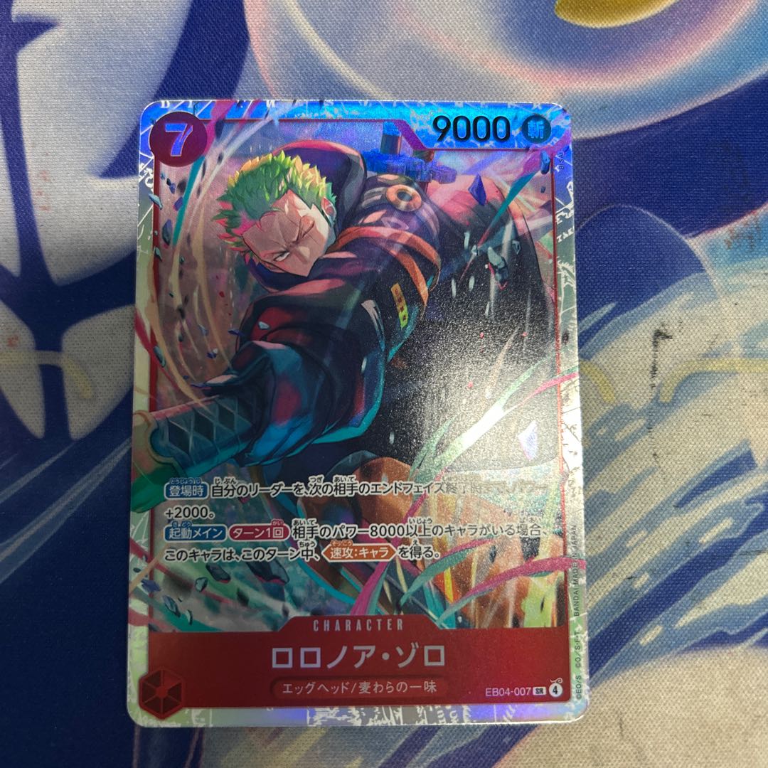 ロロノア・ゾロ SR EB04-007 1枚