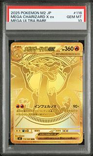 【PSA10】メガリザードンXex MUR 116/080 1枚