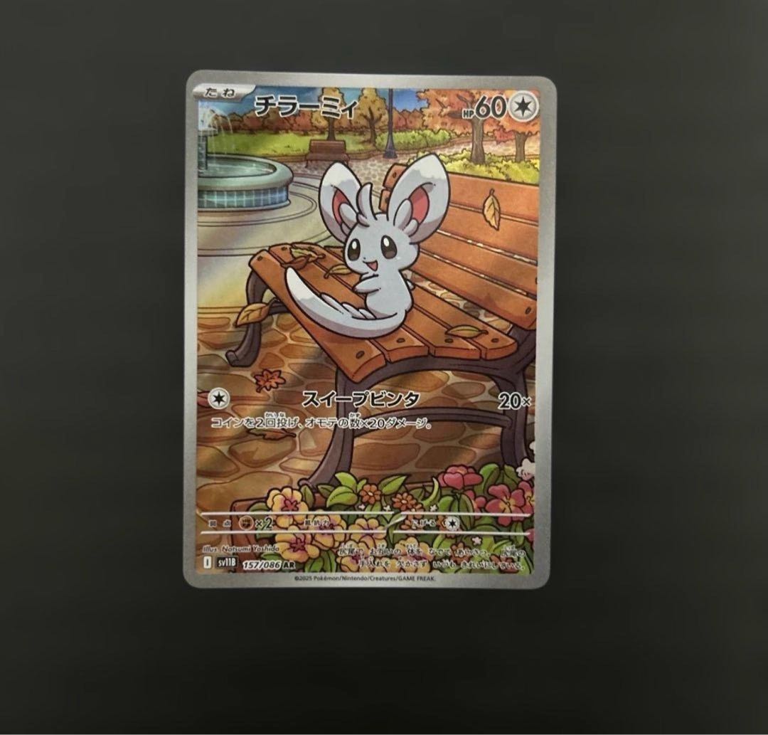 [State A]. Minccino AR 082/071 1枚