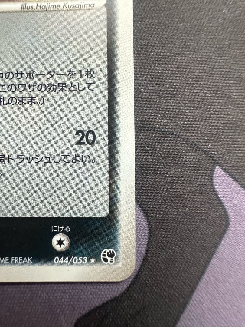 ヤミラミ ★ 第2弾拡張パック 砂漠のきせき 044/053