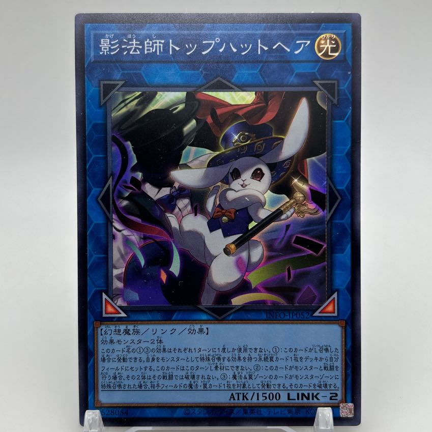 影法師トップハットヘア スーパーレア INFO-JP052