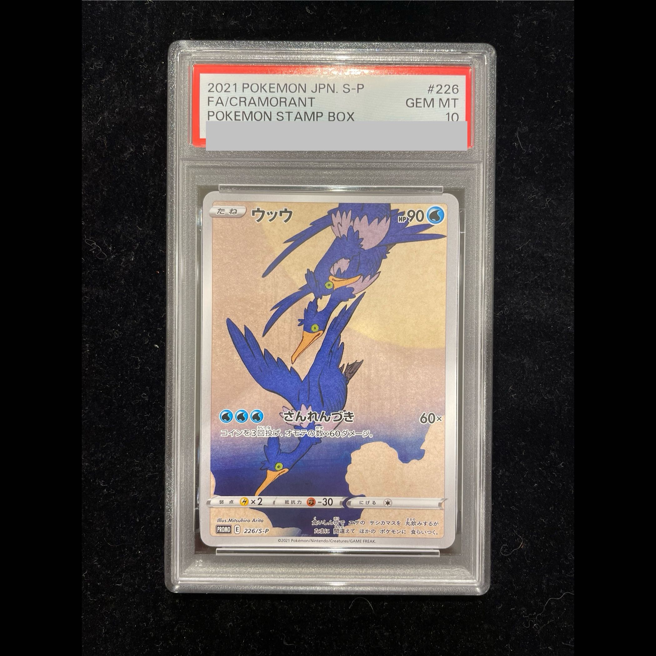 [PSA10] Cramorant: The Beauty Who Looks Back Stamp Set PROMO 226/S-P 1枚