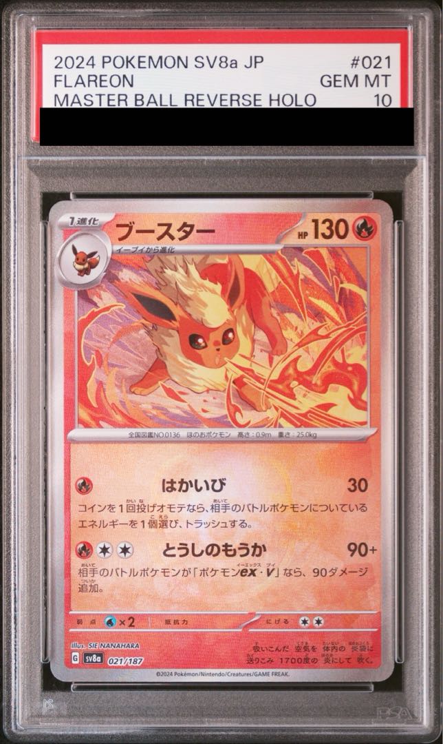 PSA10 連番 ブースター マスターボールミラー ブースターex SAR PSA10 連番 ブースター マスターボールミラー ブースターex SAR