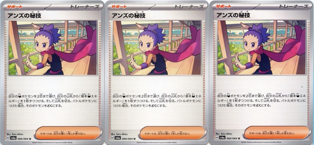 Janine's secret technique U 060/064 1枚