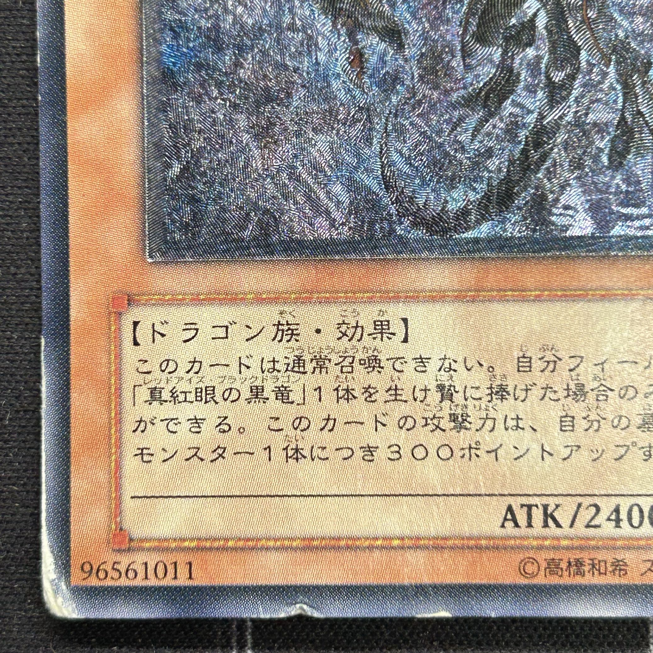 〔イタミ有〕遊戯王OCG 真紅眼の闇竜 アルティメットレア W6S-JP001【37-0906-10M6】