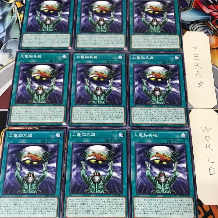 大電脳兵廠 WPP5 1 ノーマル 魔法 9枚セット てら 9枚