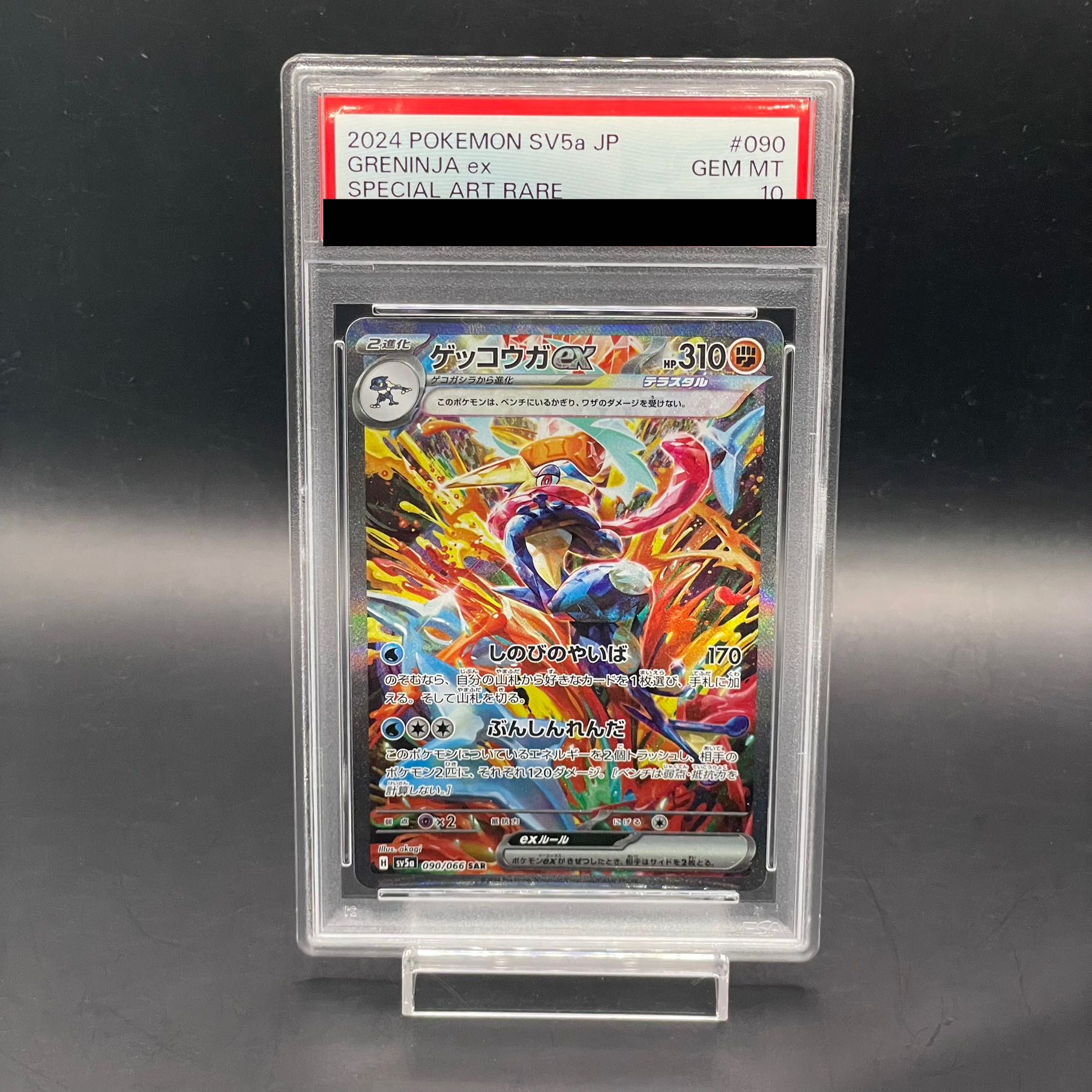 PSA10】ゲッコウガex SAR 090/066の通販 土日祝休@magi公式 PSA10】ゲッコウガex SAR 090/066の通販 土日祝休@magi公式