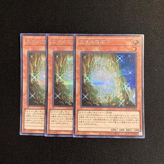 p87 The White Stone of Ancients Secret Rare 3-Card Set Yu-Gi-Oh! TreTre 3枚