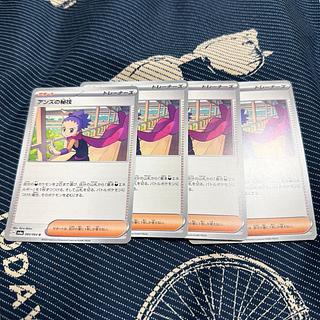 four flat objects (e.g. tickets, pieces of cloth, etc.) Janine's secret technique U 060/064