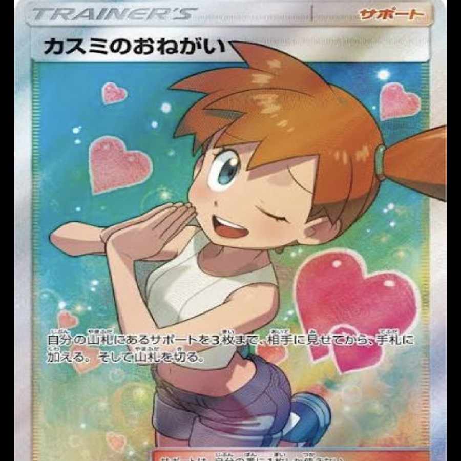 prize-winning product Winner [PSA10] Misty's Favor SR 104/094 1枚