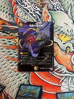 Magic circle of evil tail (Secret rare spec.) SE (Secret)20/(Secret)20 1枚