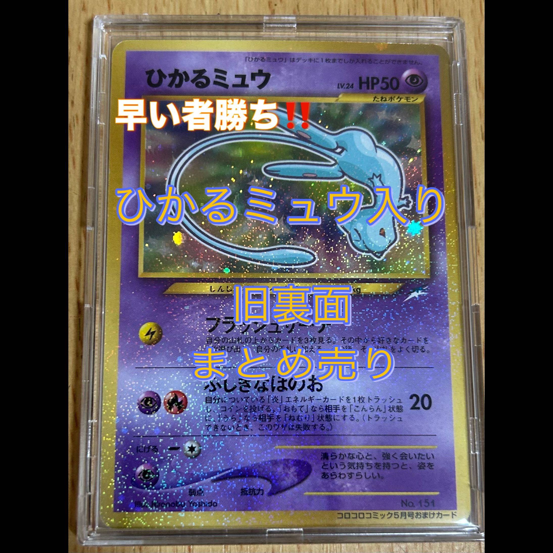 Bulk Sale of Old Back Sides Featuring Hikaru Mew 30枚