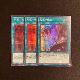 o301 Nadir Servant Super Rare 3-Card Set Yu-Gi-Oh! Tretore 3枚