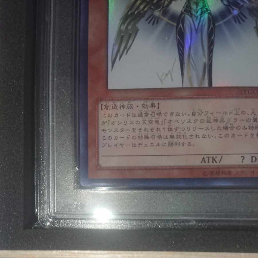光の創造神ホルアクティ【PSA10】