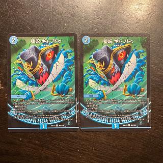 堕呪 ギャプドゥ U 82/138 2枚