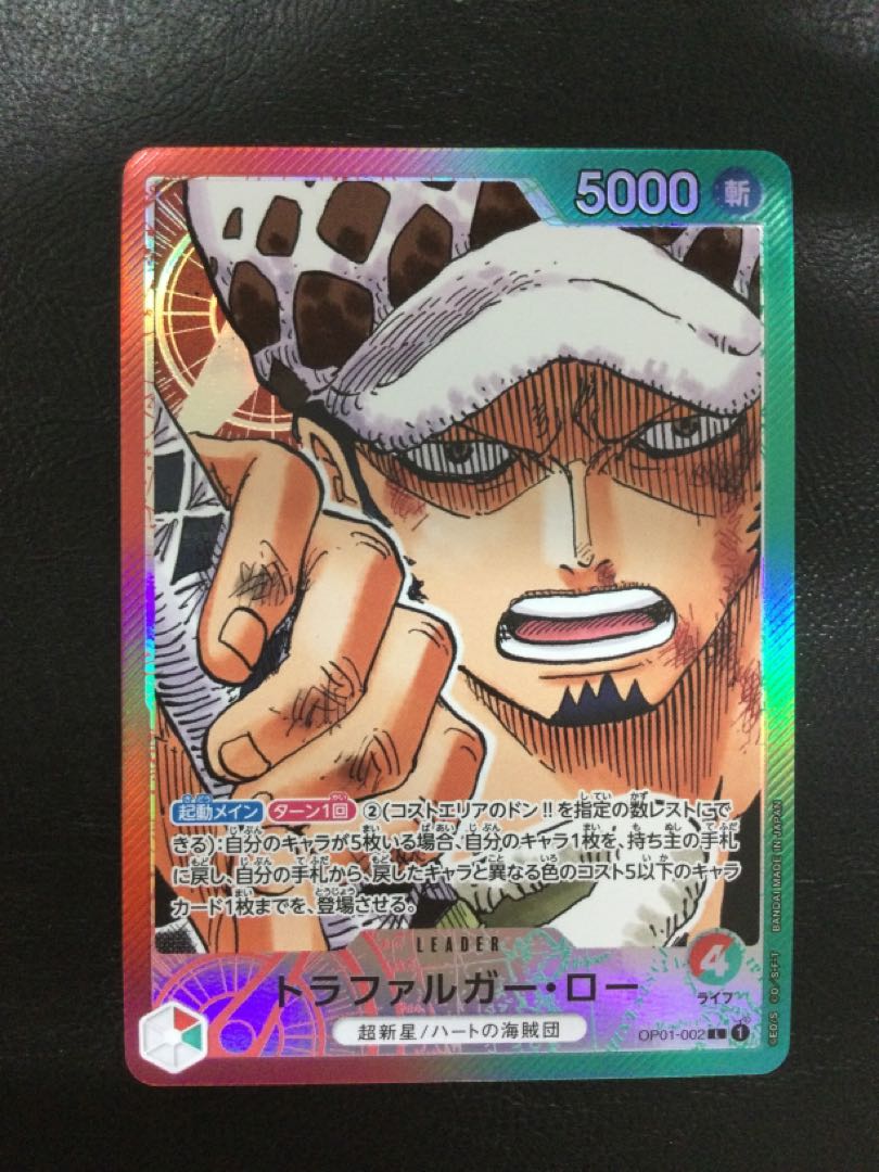 ① (微キズ) トラファルガー・ロー(パラレル) P-L OP01-002 1枚