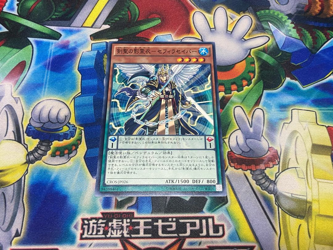 Y-1929 剣聖の影霊衣-セフィラセイバー ノーマル JP026