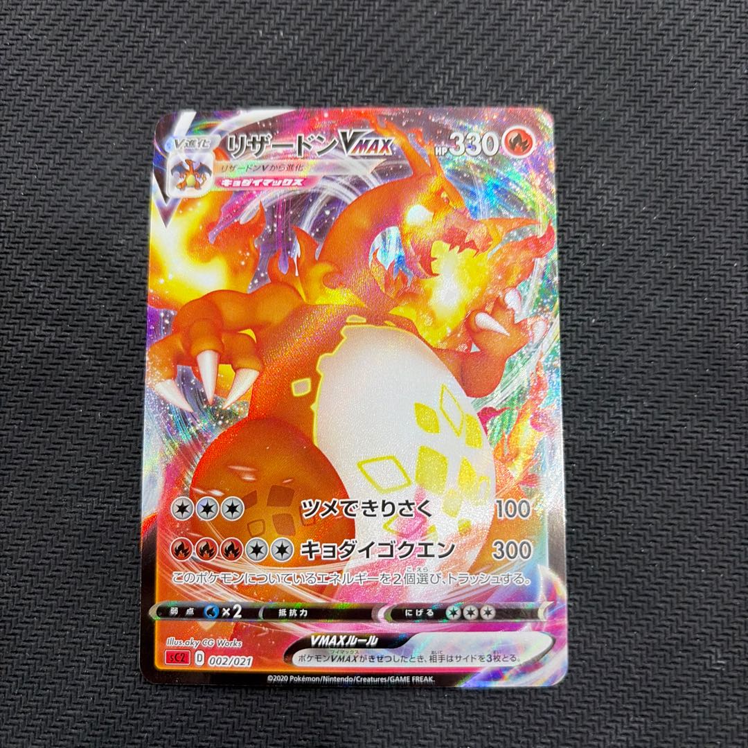 状態B リザードンVMAX S-TD 002/021 1枚