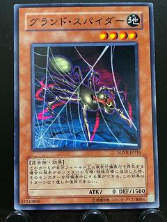 【楽々堂】遊戯王 グランド・スパイダー