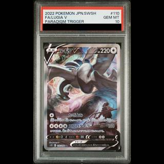 【PSA10】ルギアV SR 110/098 1枚