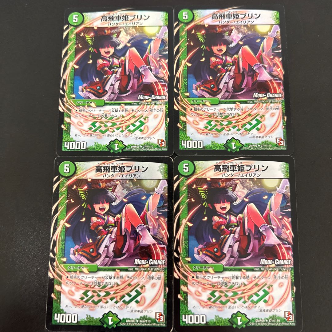 高飛車姫プリン(MODE CHANGE) R-foil 37m/110