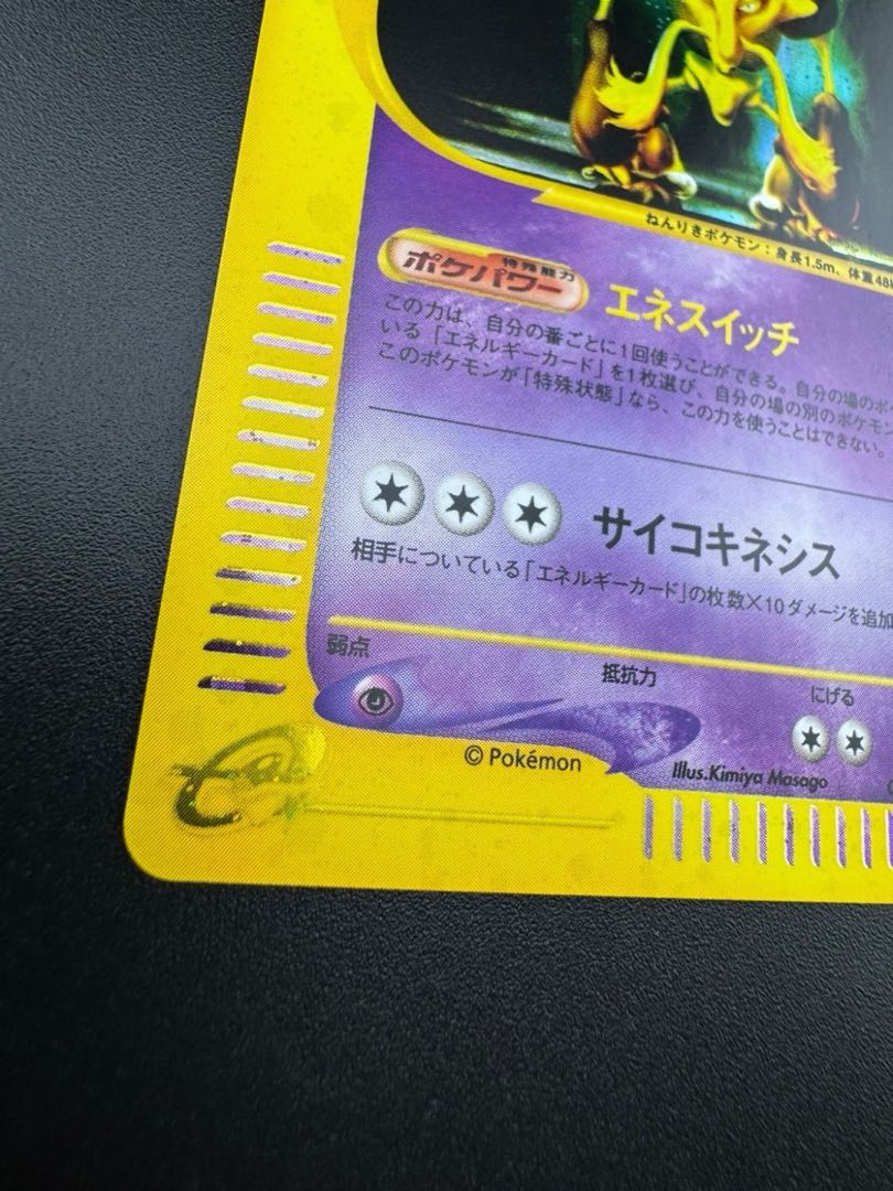 フーディン キラ 1st Edition カードe ★ 043/088 1枚