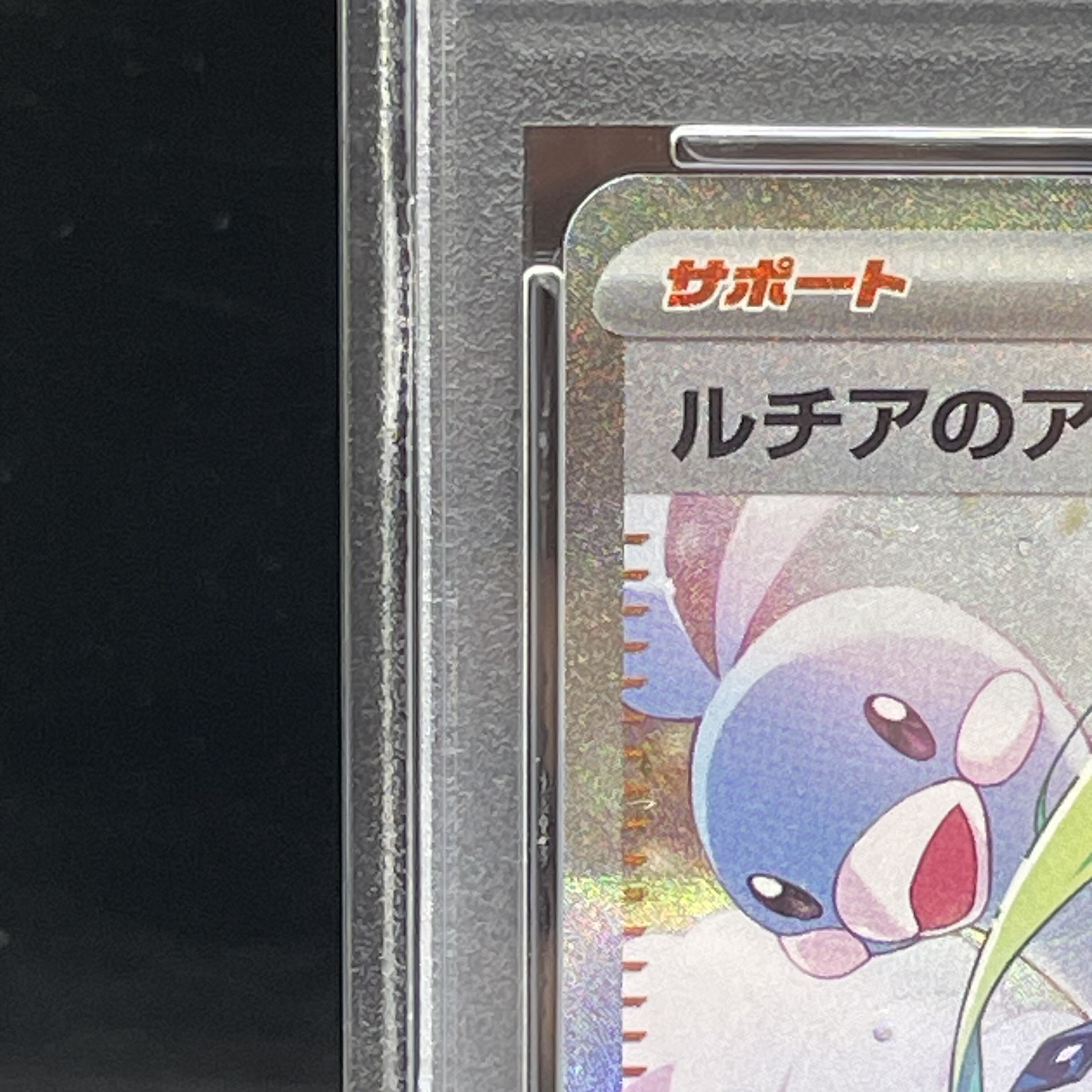 【PSA10】ルチアのアピール SAR 091/064