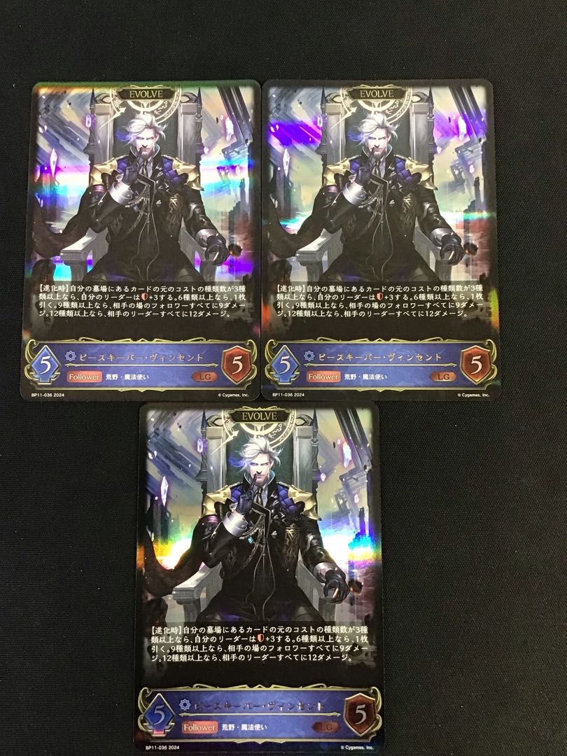 ピースキーパー・ヴィンセント(BP11-036)(EVOLVE) LG3枚セット 3枚