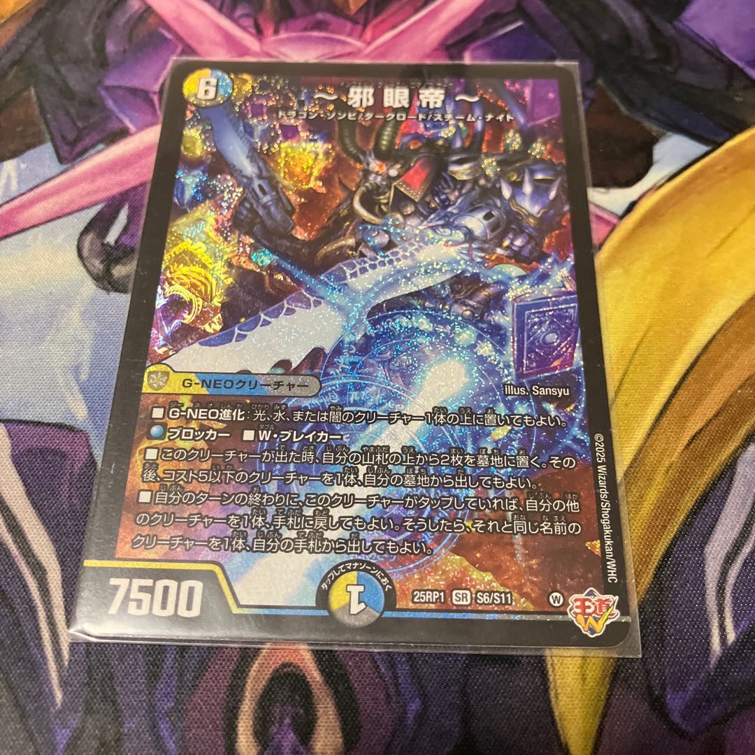 ～邪眼帝～ SR S6/S11 1枚