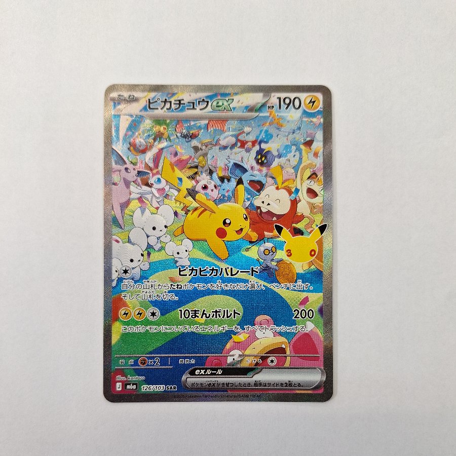 Condition A- Condition A - Pikachuex SAR 126/103 1枚