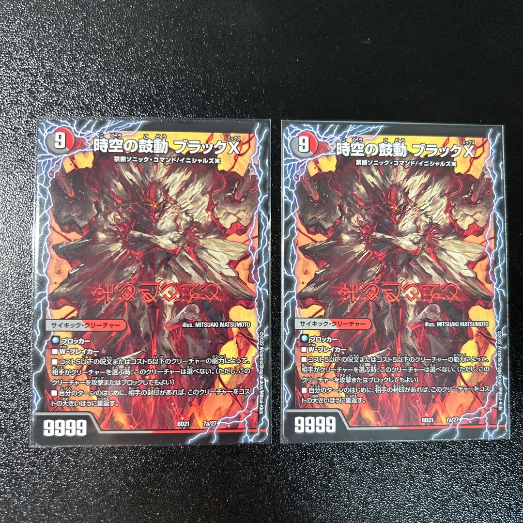 two sheets (pieces) (of paper) The Heartbeat of Time and Space Black X｜Invigoration of the Black Break Dokindam BLACK 7a/27｜7b/27 1枚