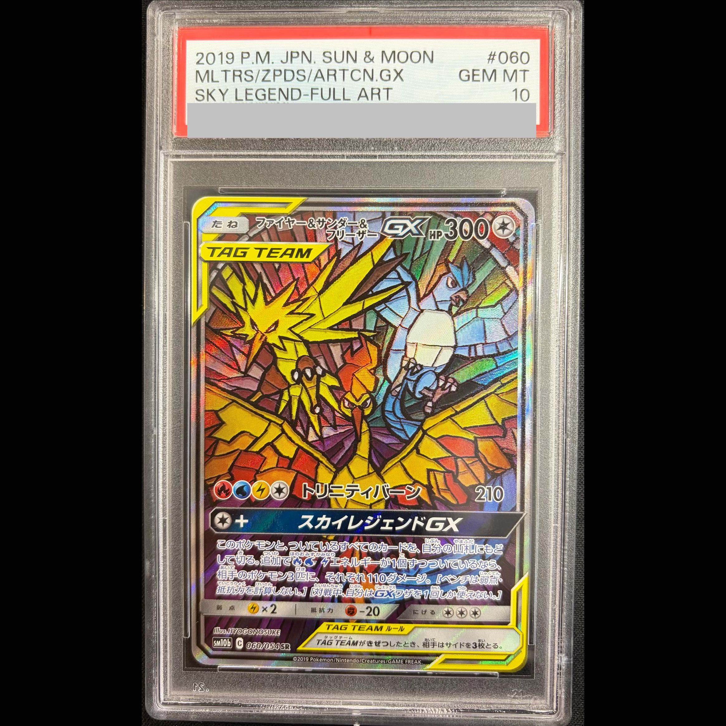 【PSA10】ファイヤー＆サンダー＆フリーザーGX SR 060/054 1枚