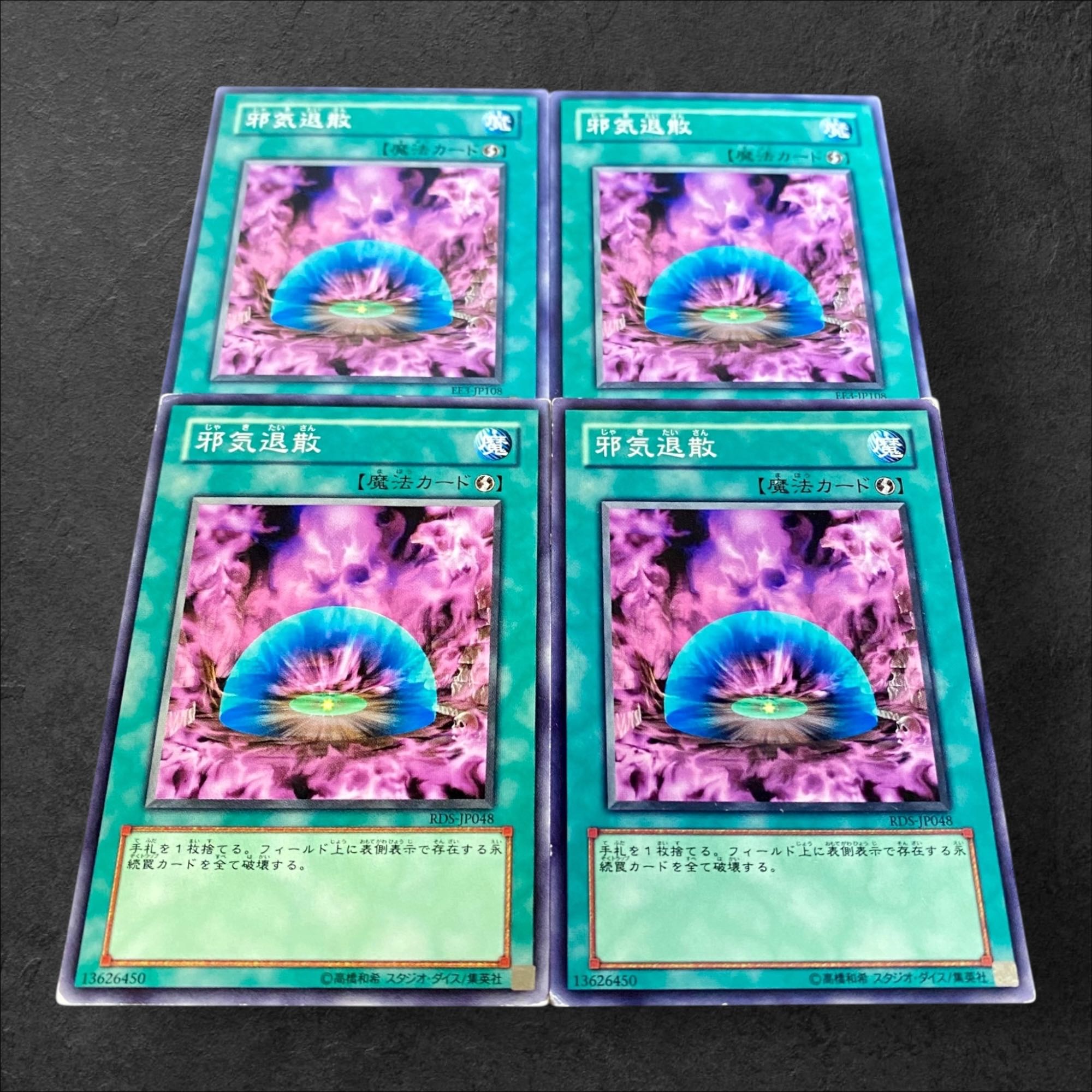 9925【遊戯王】邪気退散　4枚セット