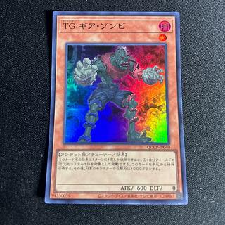 2234 TG ギア・ゾンビ スーパーレア QCCP-JP040