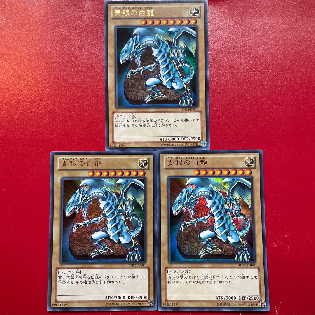 Acn Ua Aem 青眼の白龍 ウルトラレア SD25-JP001 1枚