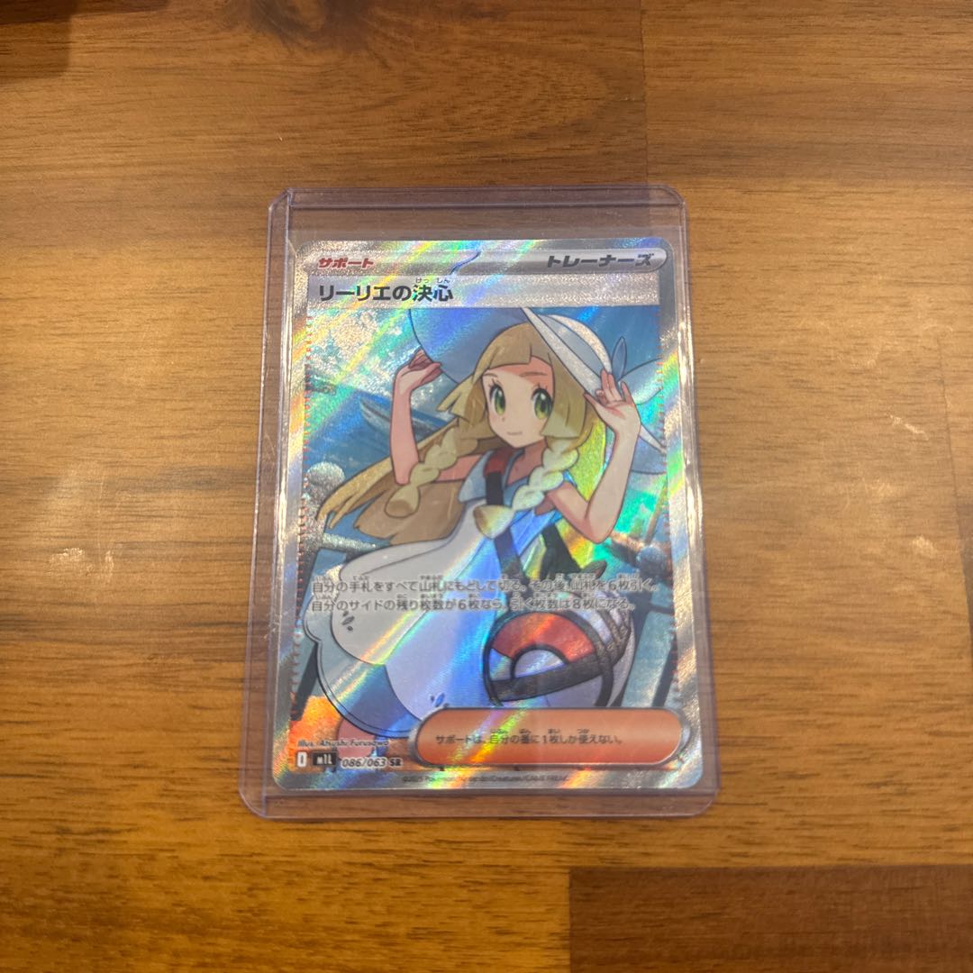 リーリエの決心 SR 086/063 未使用 リーリエの決心 SR M1L 086/063 | ポケモンカード専門店 Cobalt Cave