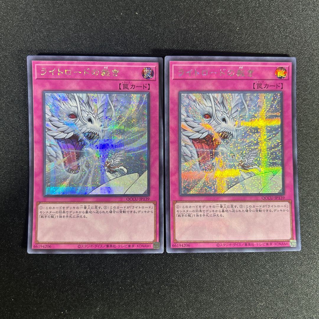 1362 Lightsworn Judgment Secret Rare QCCU-JP139