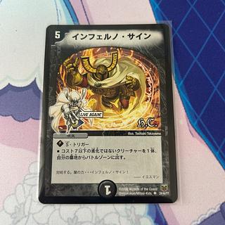 インフェルノ・サイン(H.C) U 24/44/Y7