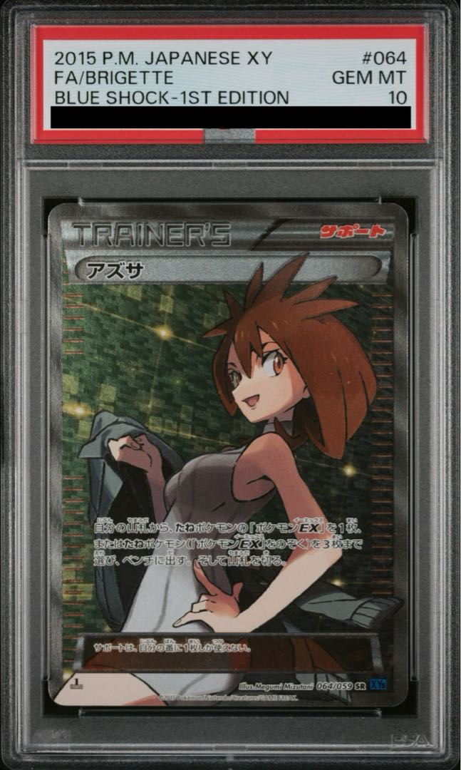 【PSA10】アズサ SR 064/059 1枚