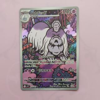 @3 @3 ハカドッグ AR 073/063 1枚