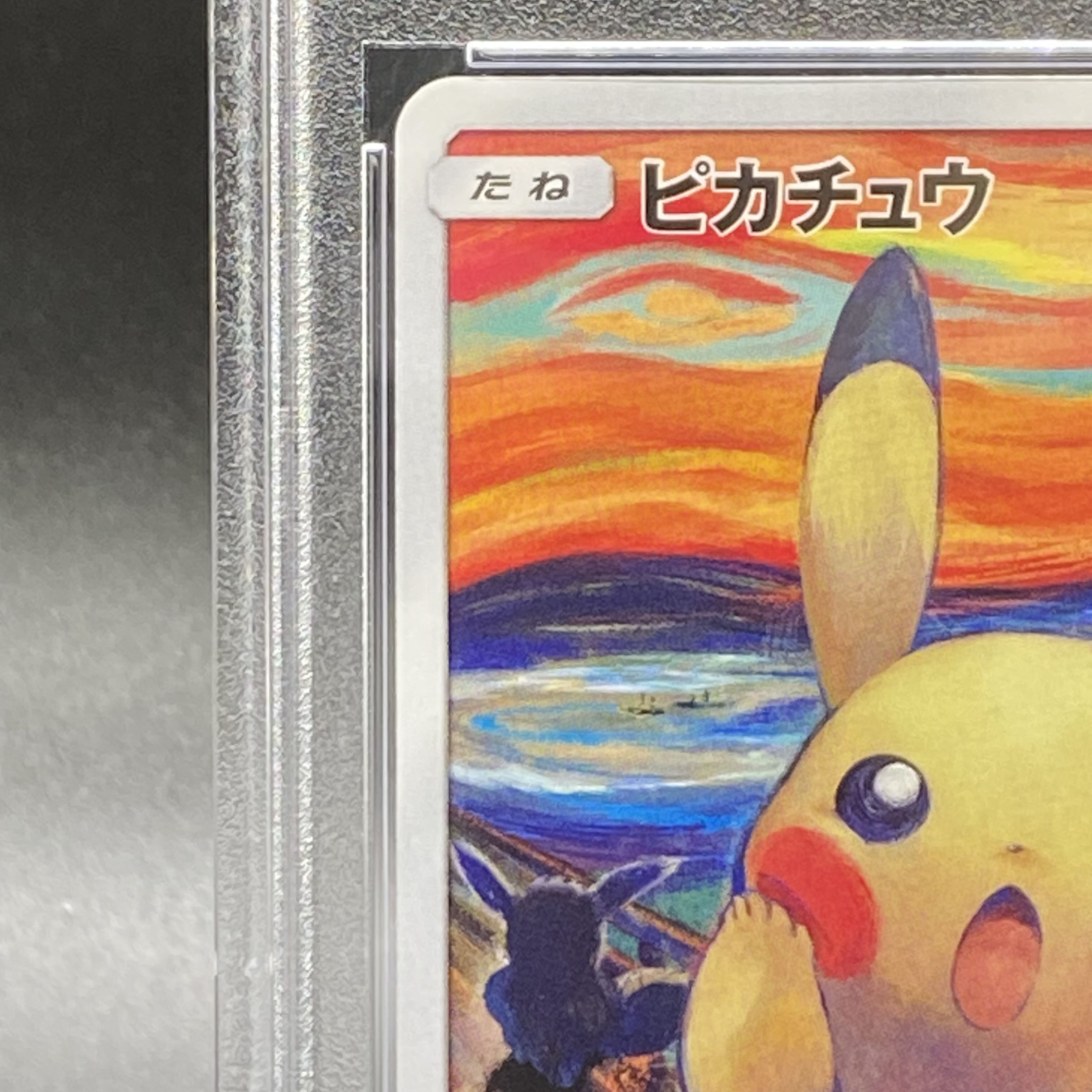 【PSA10】ピカチュウ ムンクピカチュウ PROMO 288/SM-P