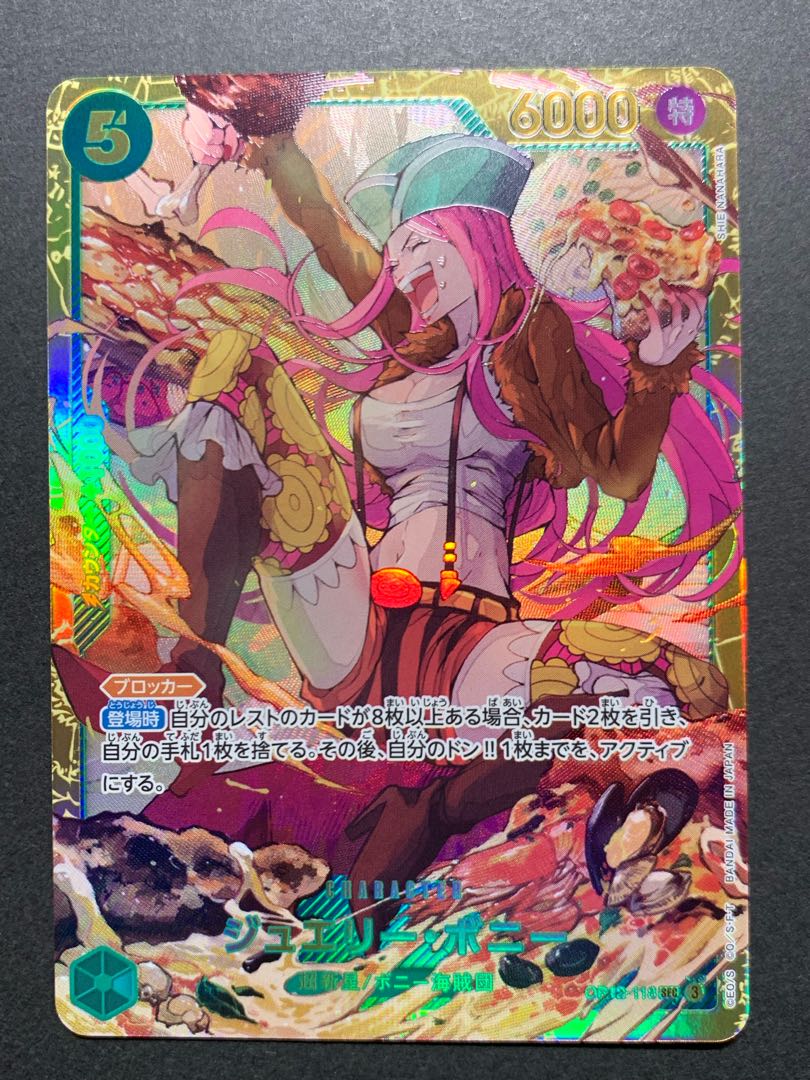 ジュエリー・ボニー SEC OP12-118