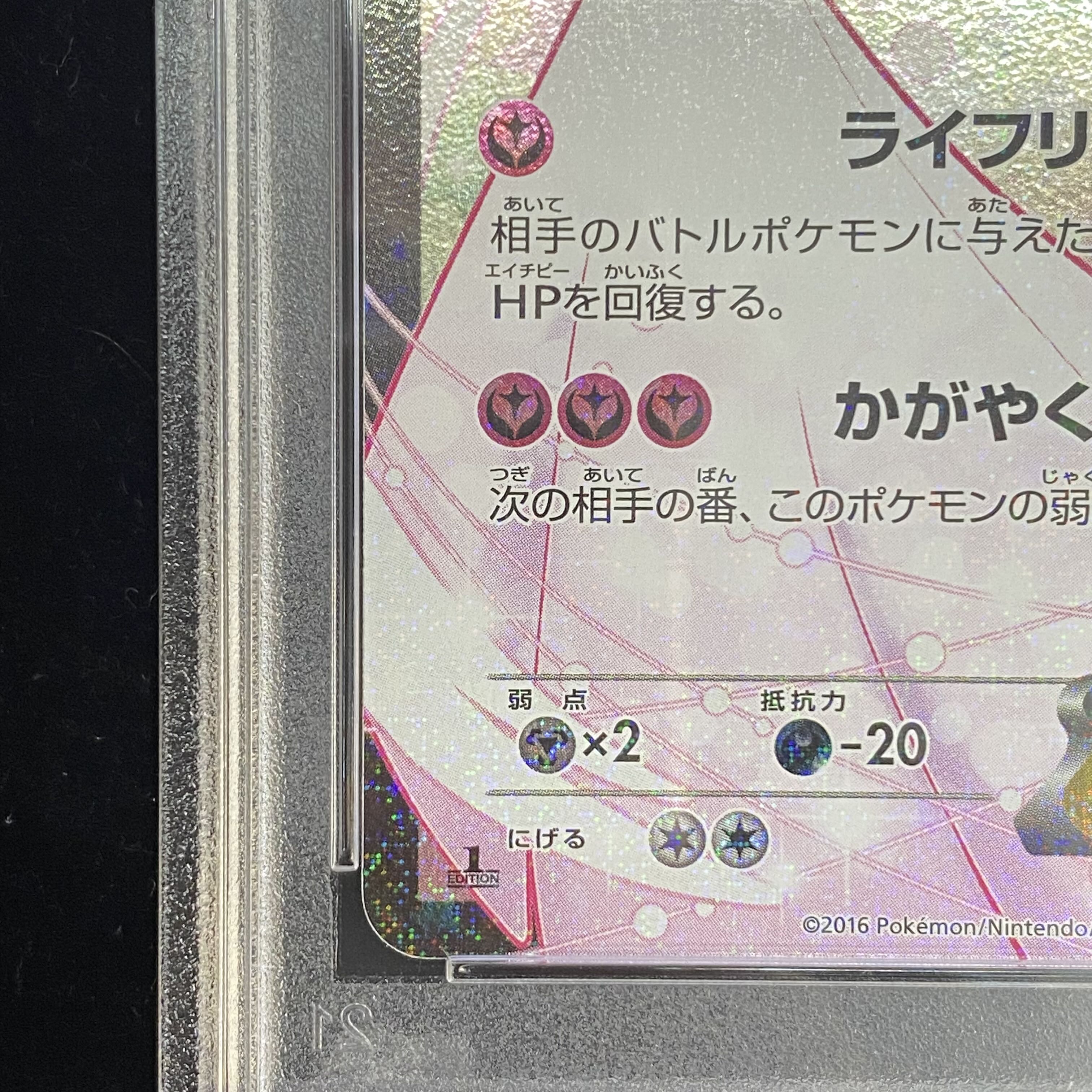 【PSA10】サーナイトEX RR 019/032