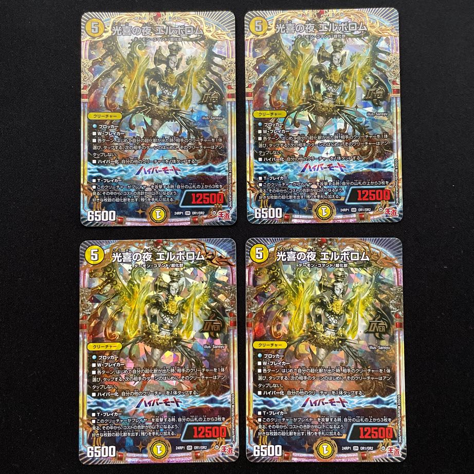 光喜の夜 エルボロム　4枚　デュエルマスターズ 4枚